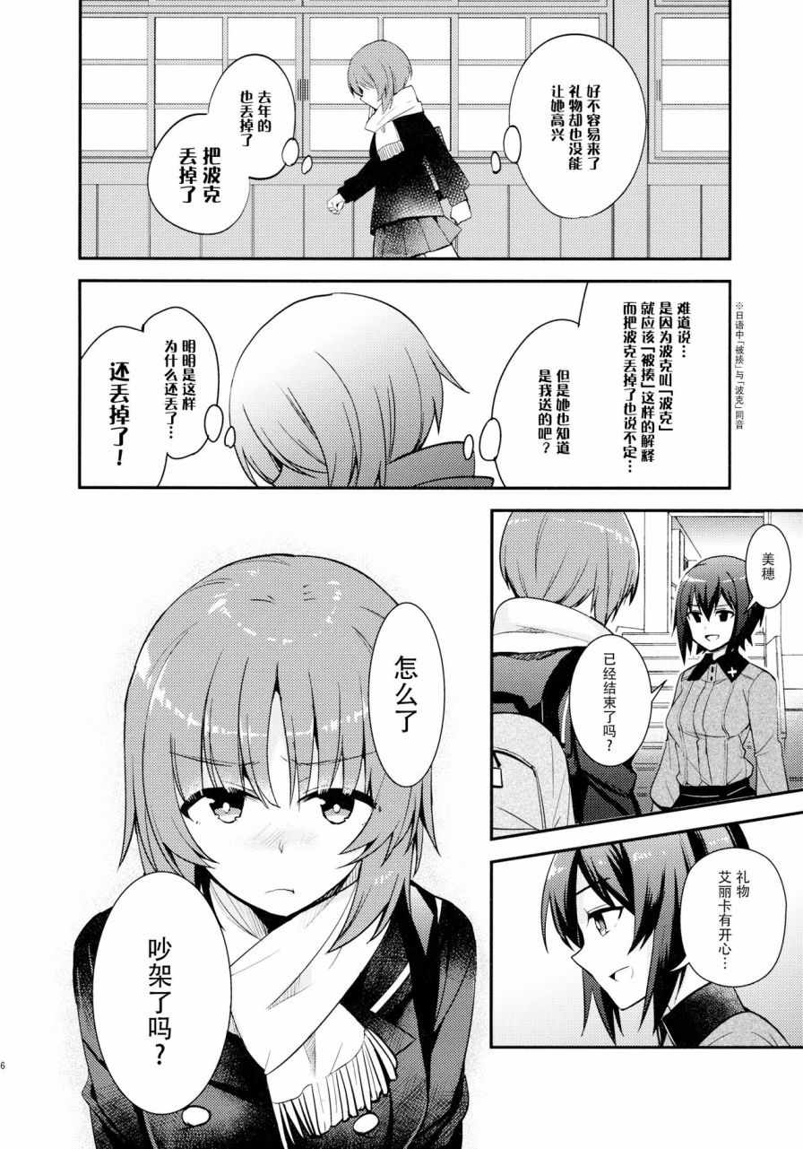 《Second Arbeit》漫画 短篇