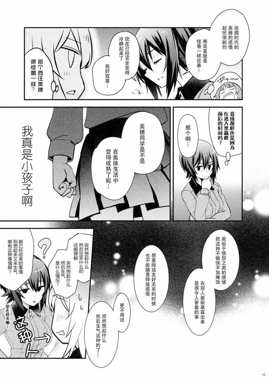 《Second Arbeit》漫画 短篇