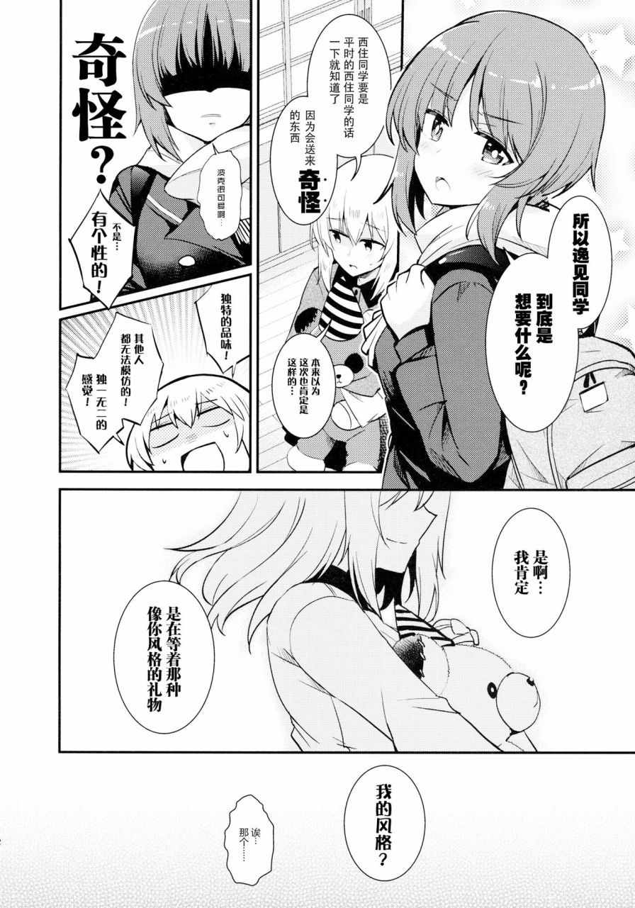 《Second Arbeit》漫画 短篇