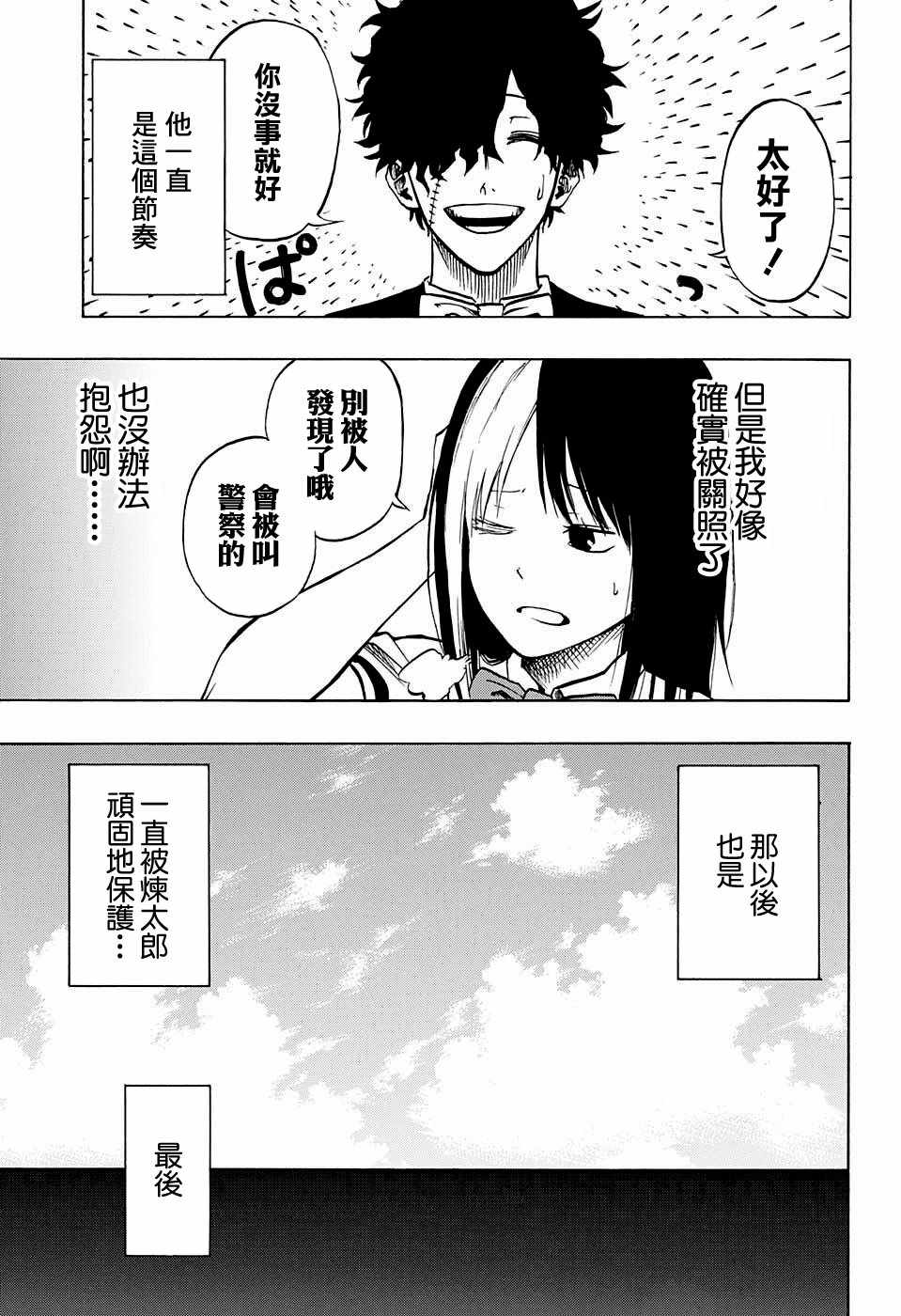 《除冷师》漫画 短篇