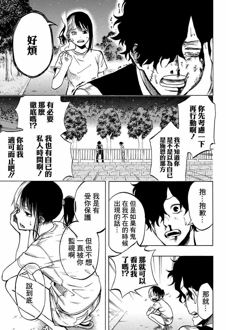 《除冷师》漫画 短篇