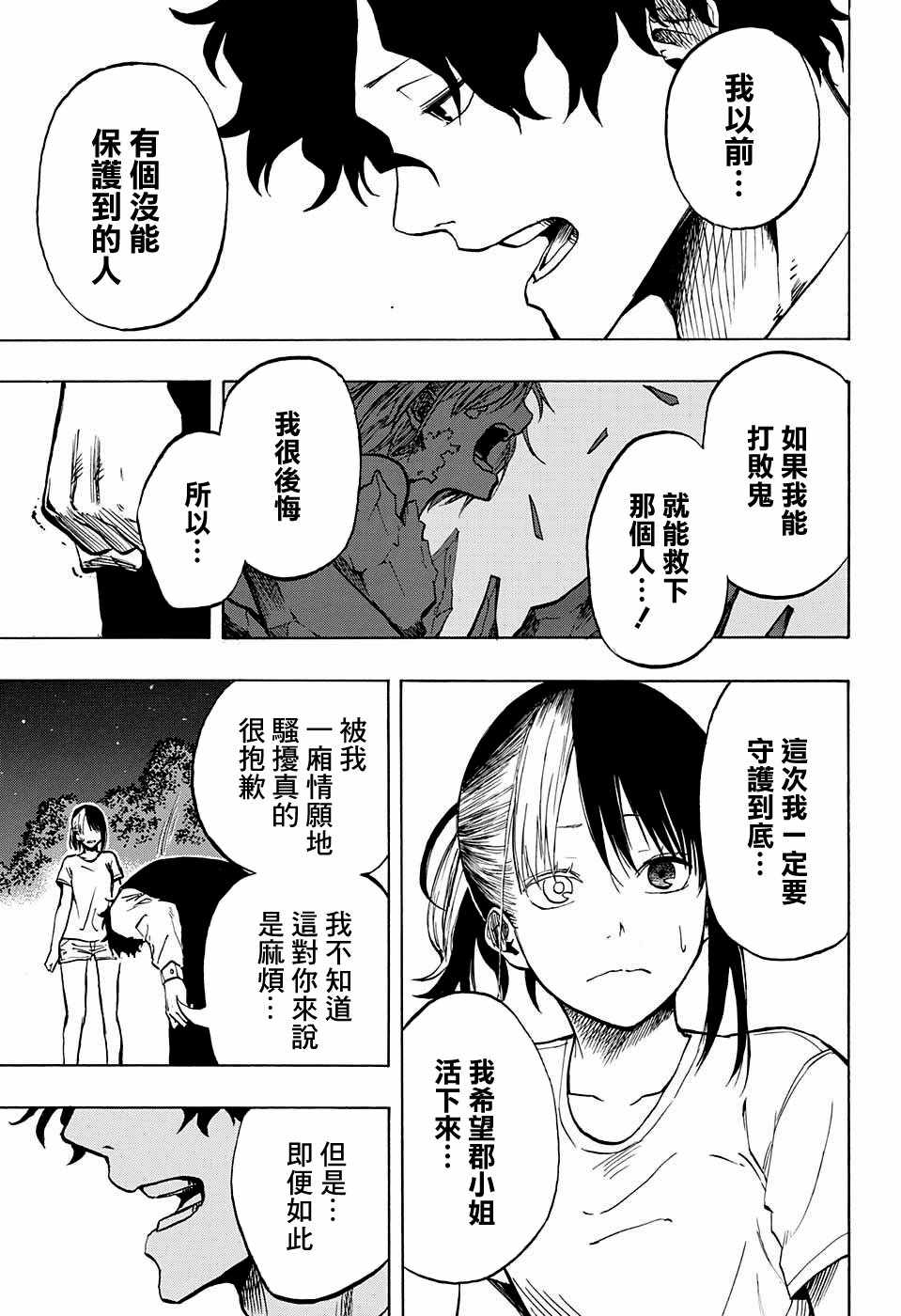 《除冷师》漫画 短篇