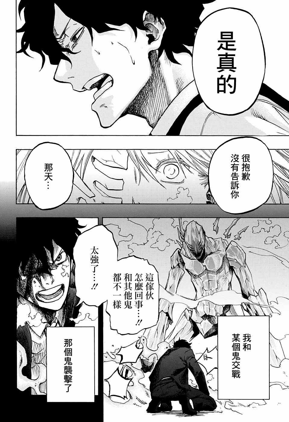 《除冷师》漫画 短篇