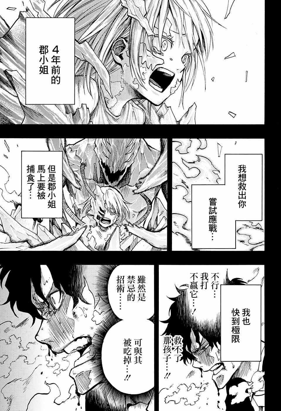 《除冷师》漫画 短篇