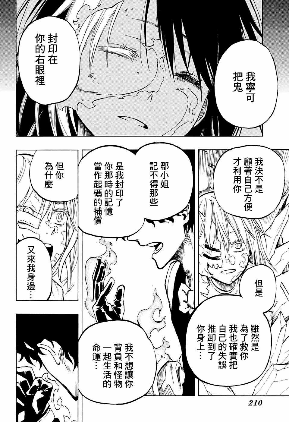 《除冷师》漫画 短篇