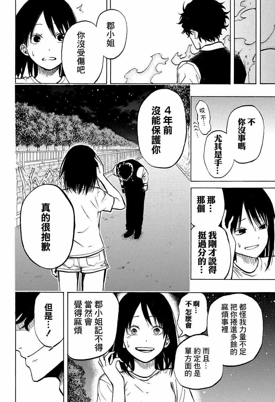 《除冷师》漫画 短篇