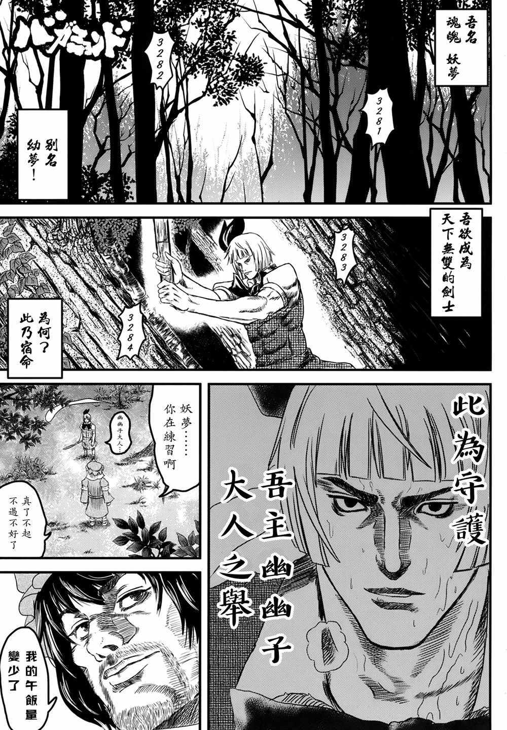 《冰精妖梦》漫画 001话