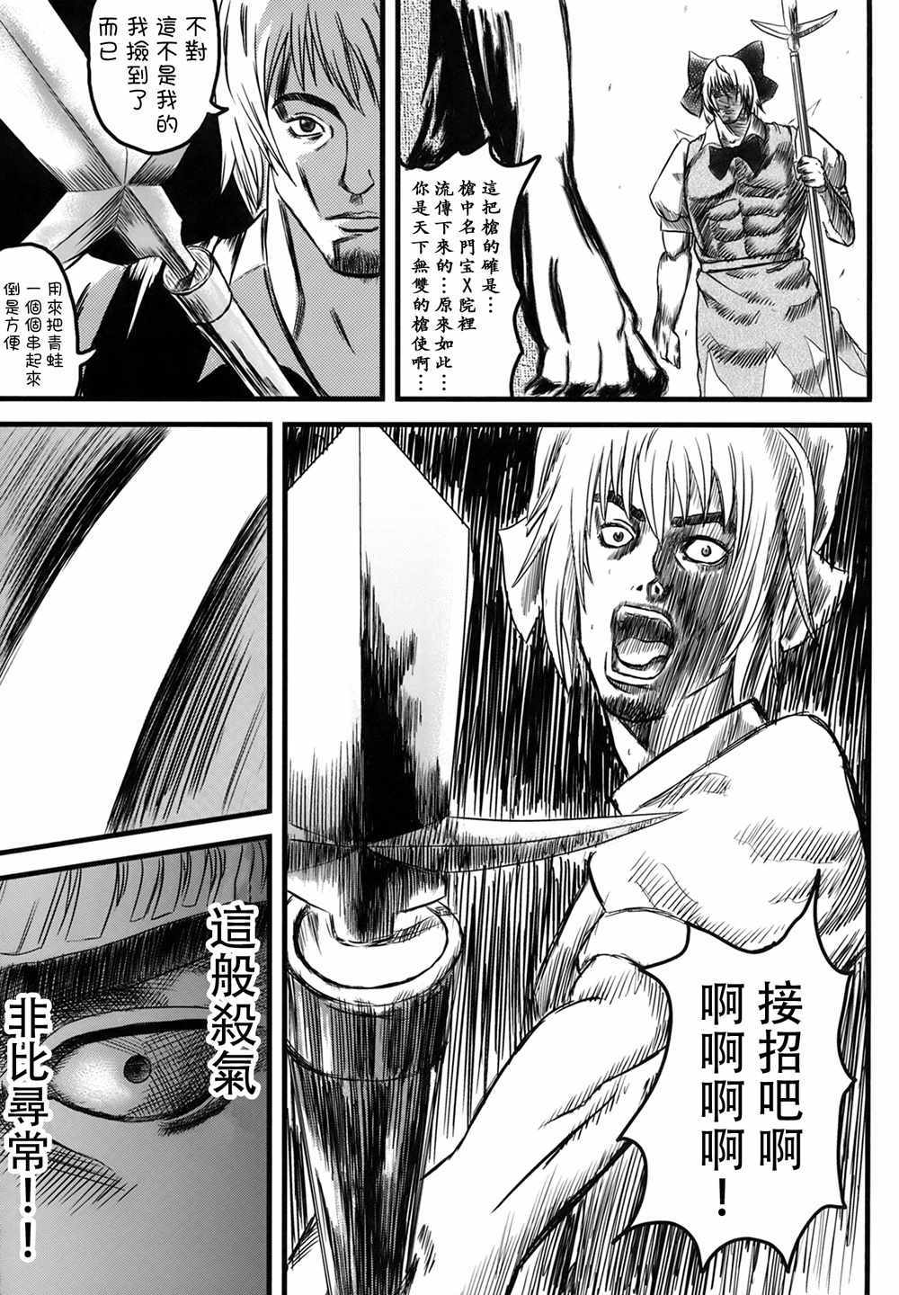 《冰精妖梦》漫画 001话