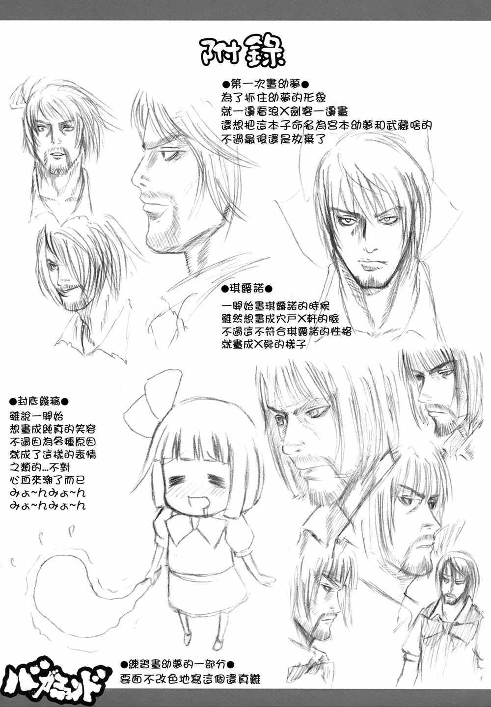 《冰精妖梦》漫画 001话