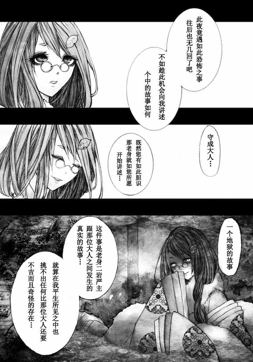 《地狱变》漫画 短篇