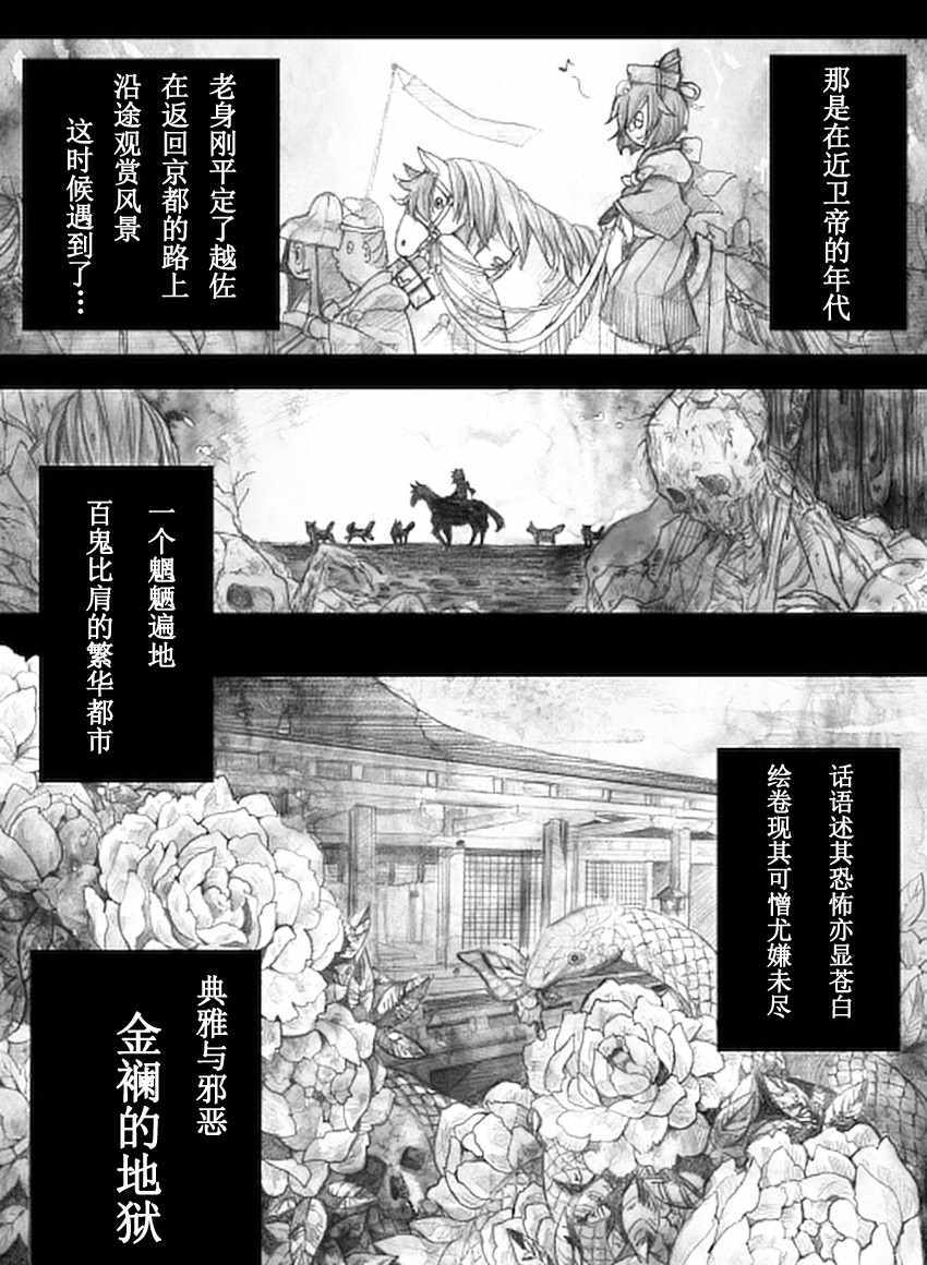 《地狱变》漫画 短篇