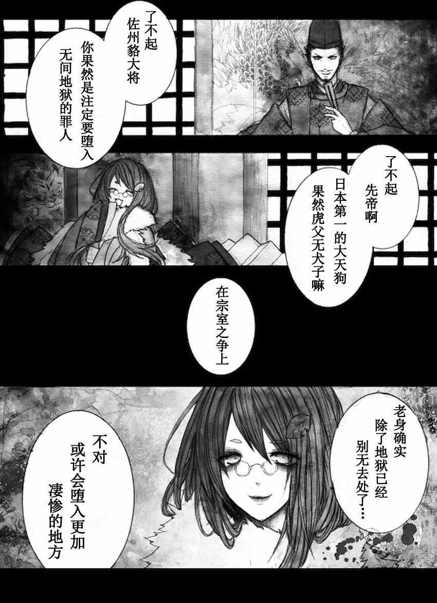 《地狱变》漫画 短篇