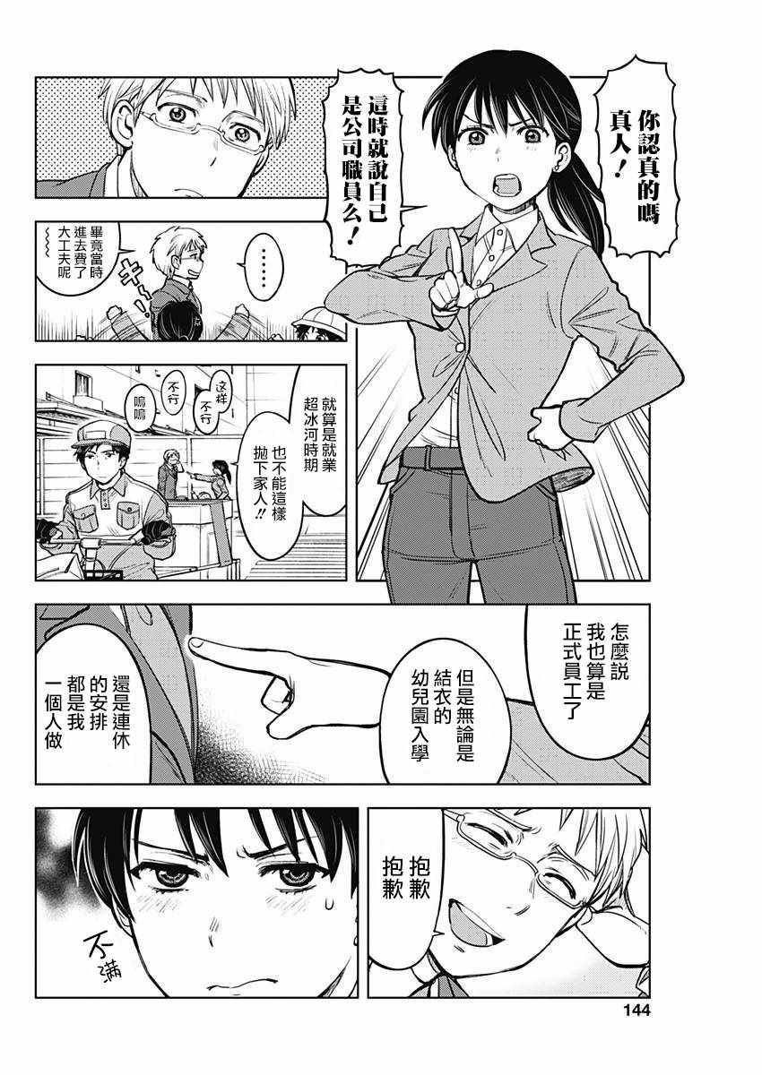 《东京核击》漫画 001话