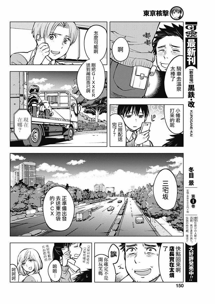 《东京核击》漫画 001话