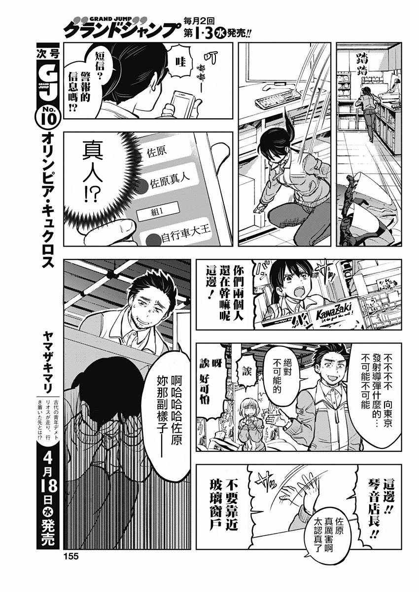 《东京核击》漫画 001话