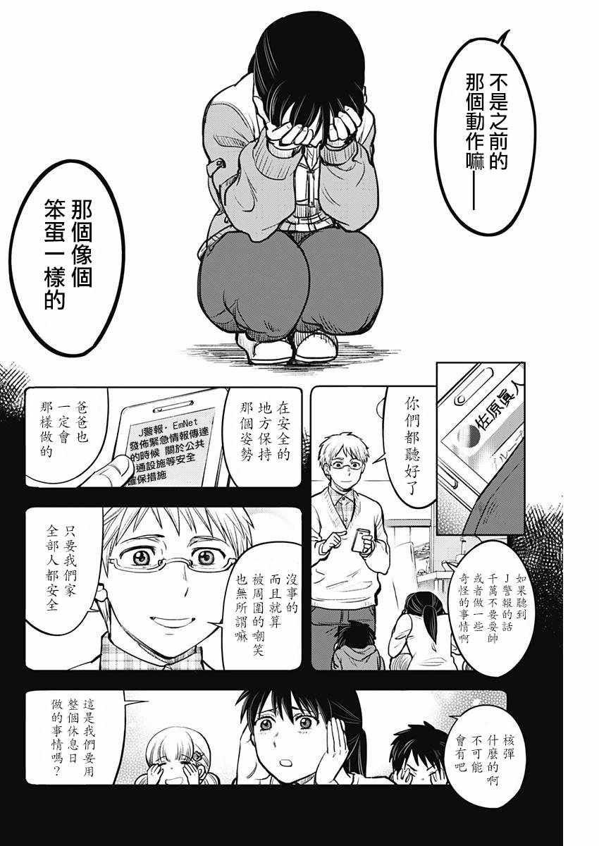 《东京核击》漫画 001话