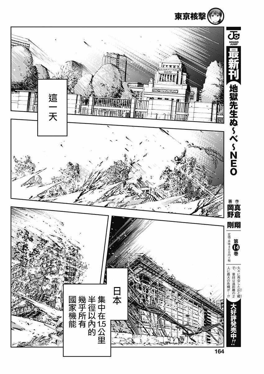 《东京核击》漫画 001话