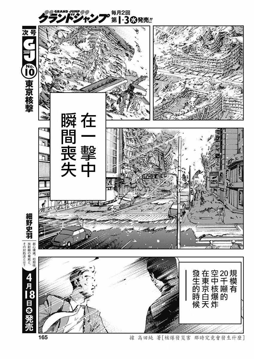 《东京核击》漫画 001话