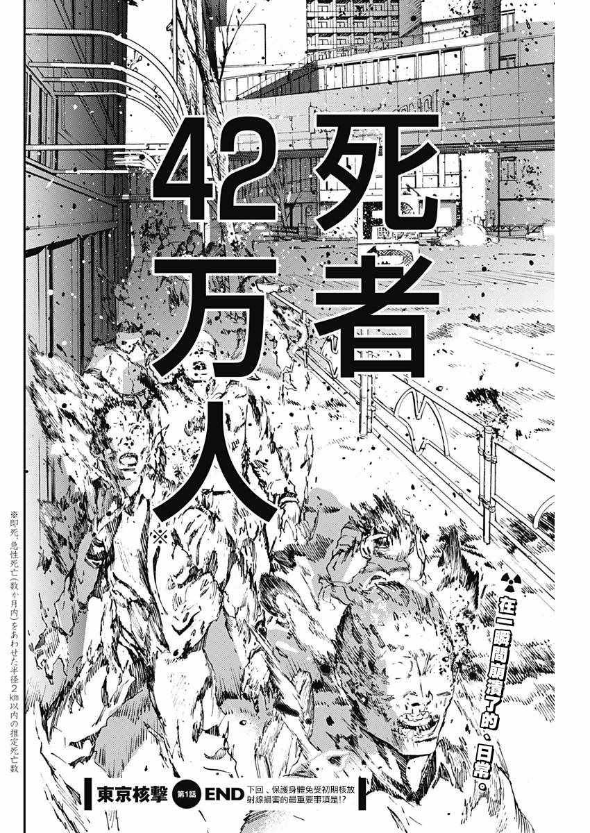 《东京核击》漫画 001话