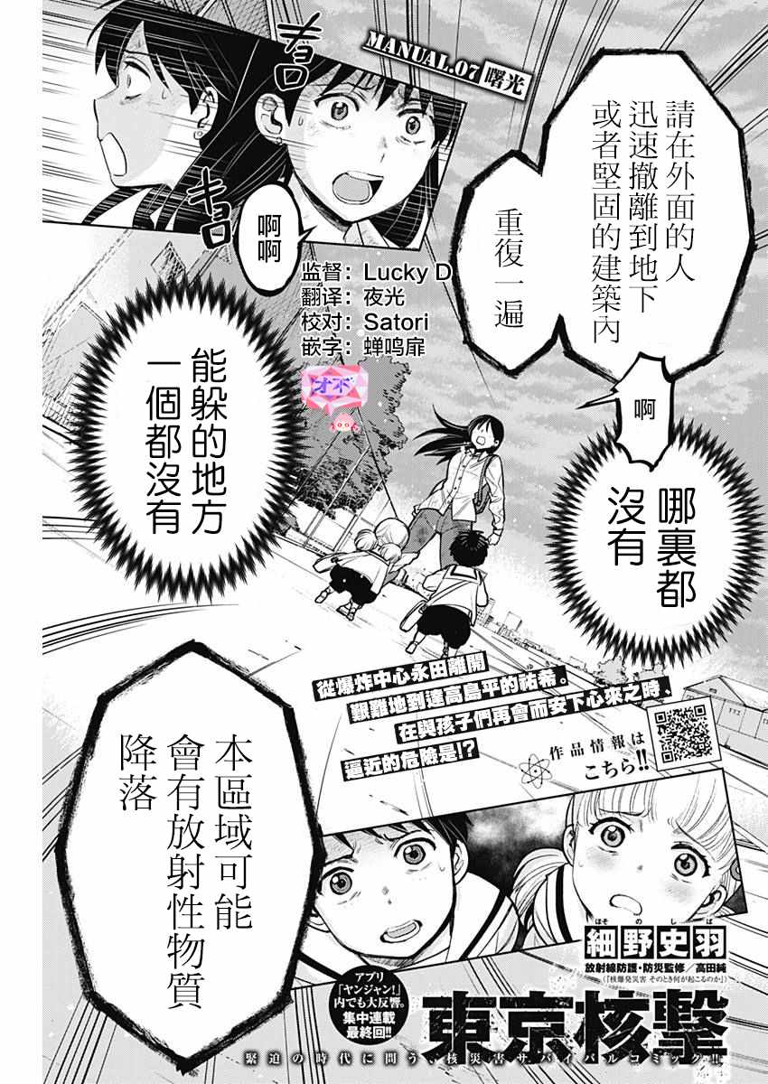 《东京核击》漫画 007话