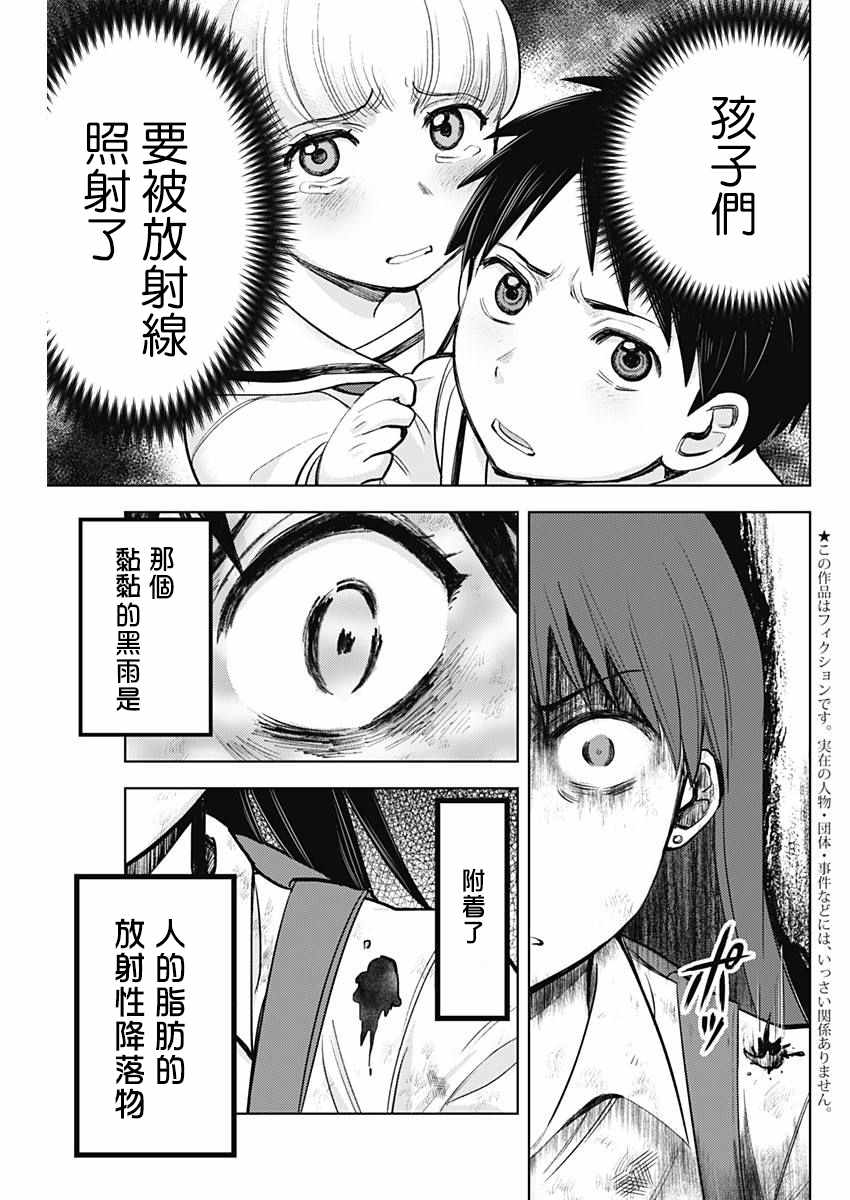 《东京核击》漫画 007话