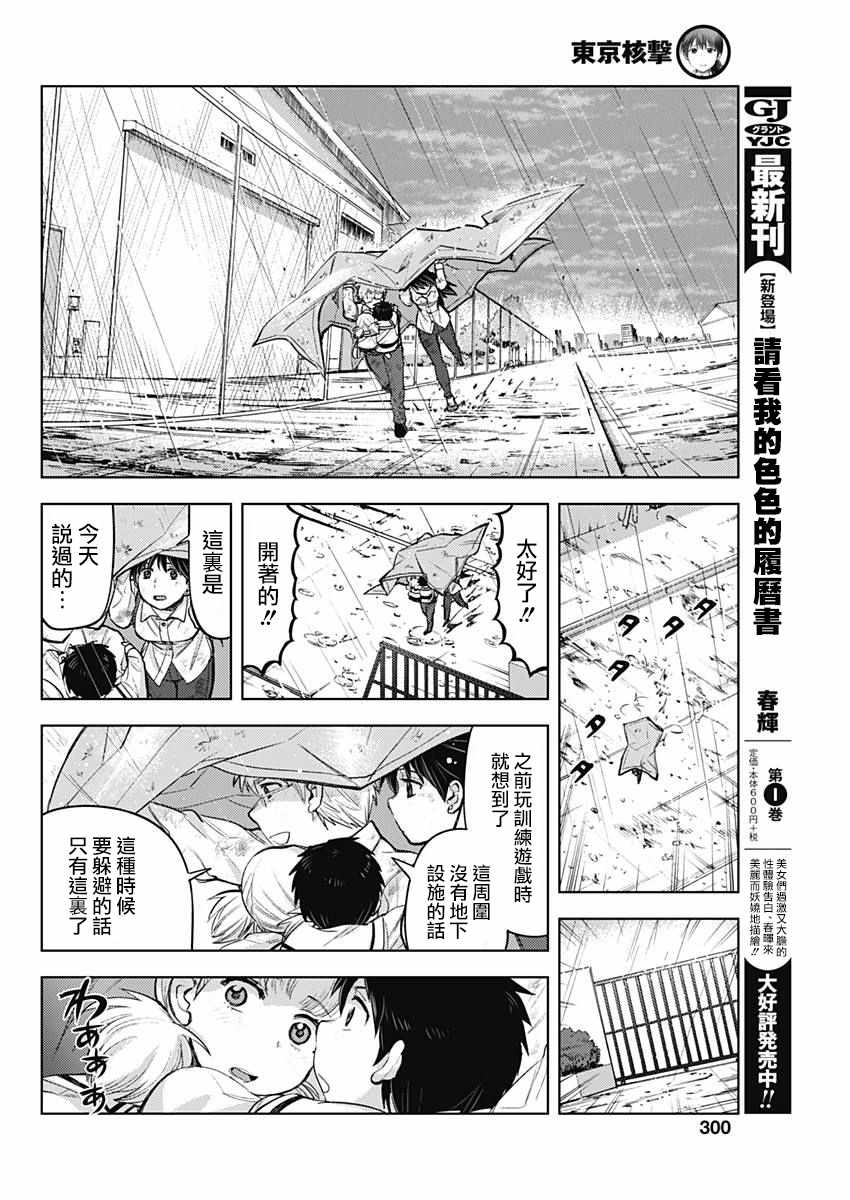 《东京核击》漫画 007话