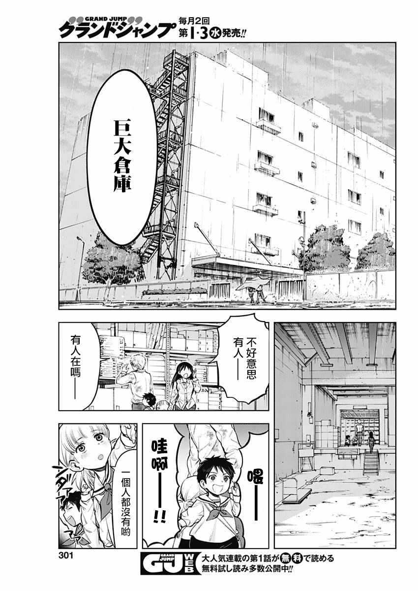 《东京核击》漫画 007话