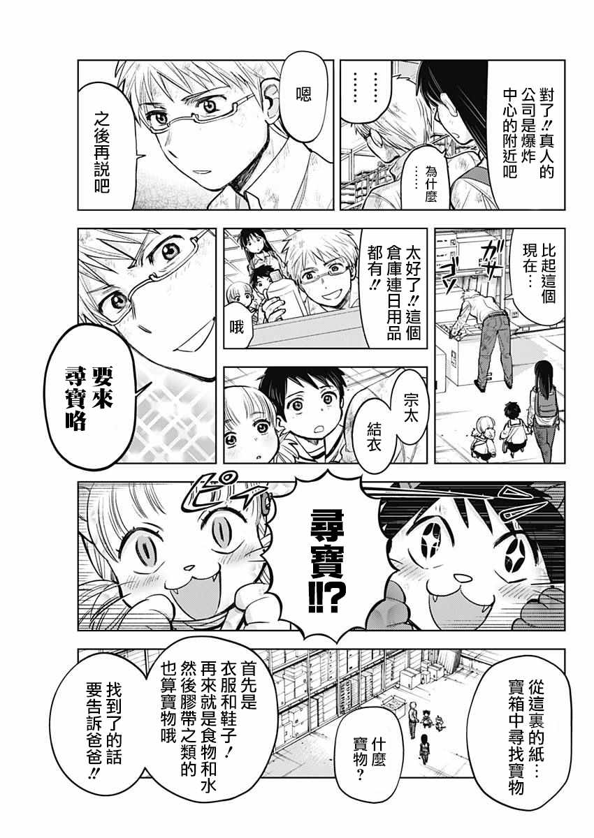 《东京核击》漫画 007话