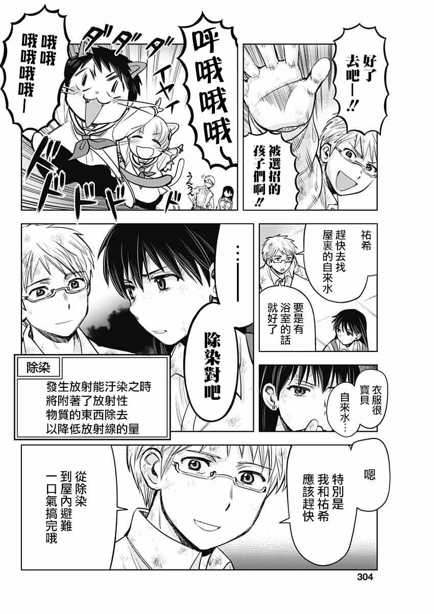 《东京核击》漫画 007话