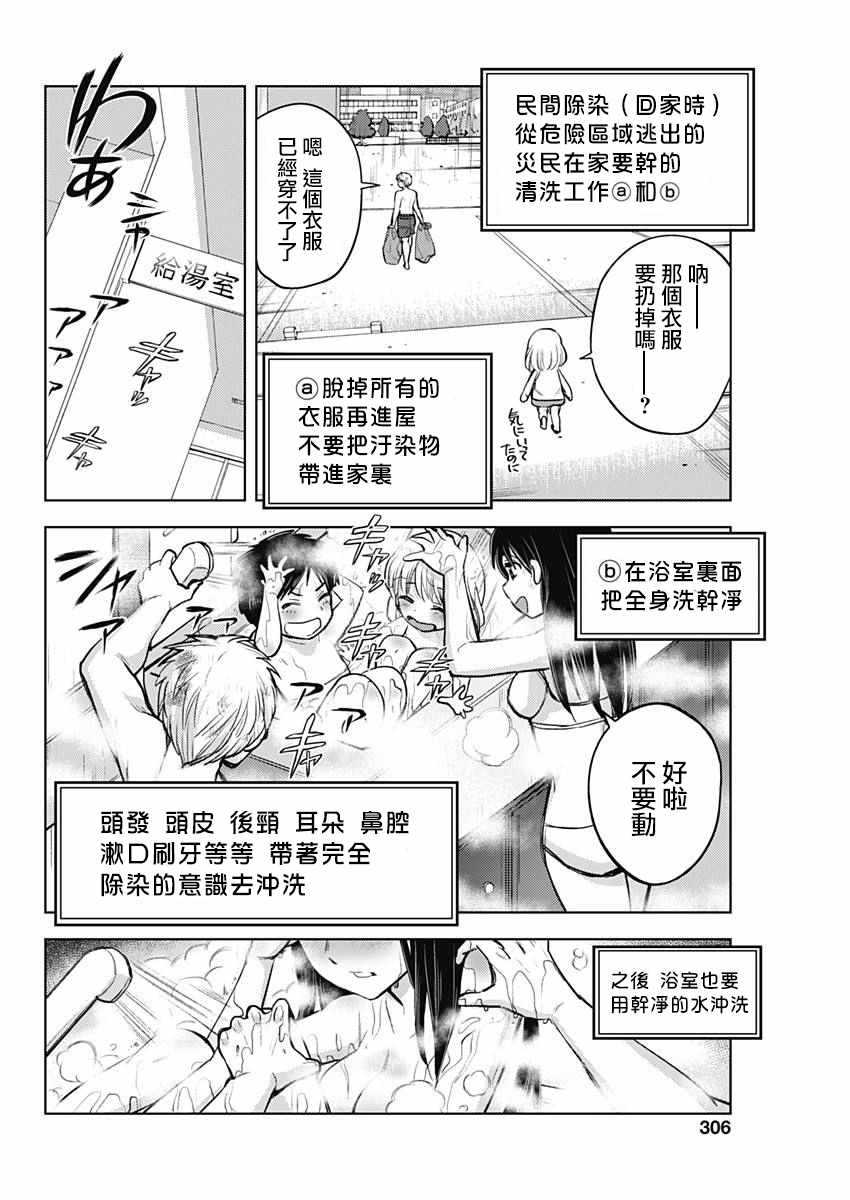 《东京核击》漫画 007话