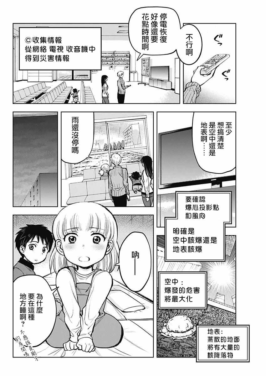 《东京核击》漫画 007话