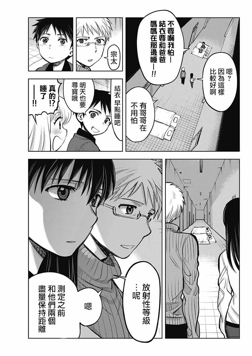 《东京核击》漫画 007话