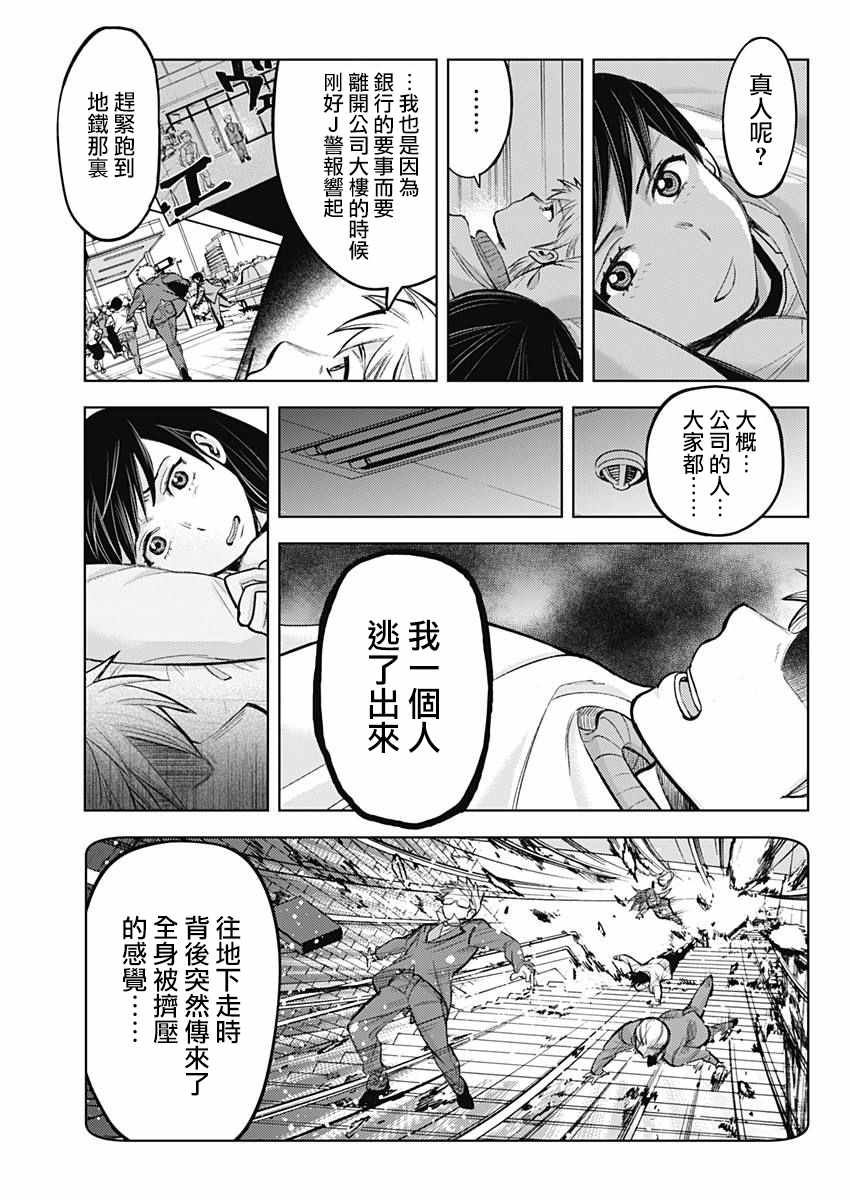 《东京核击》漫画 007话