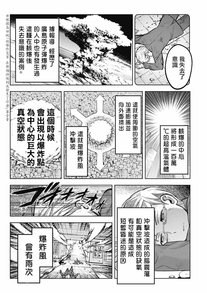 《东京核击》漫画 007话