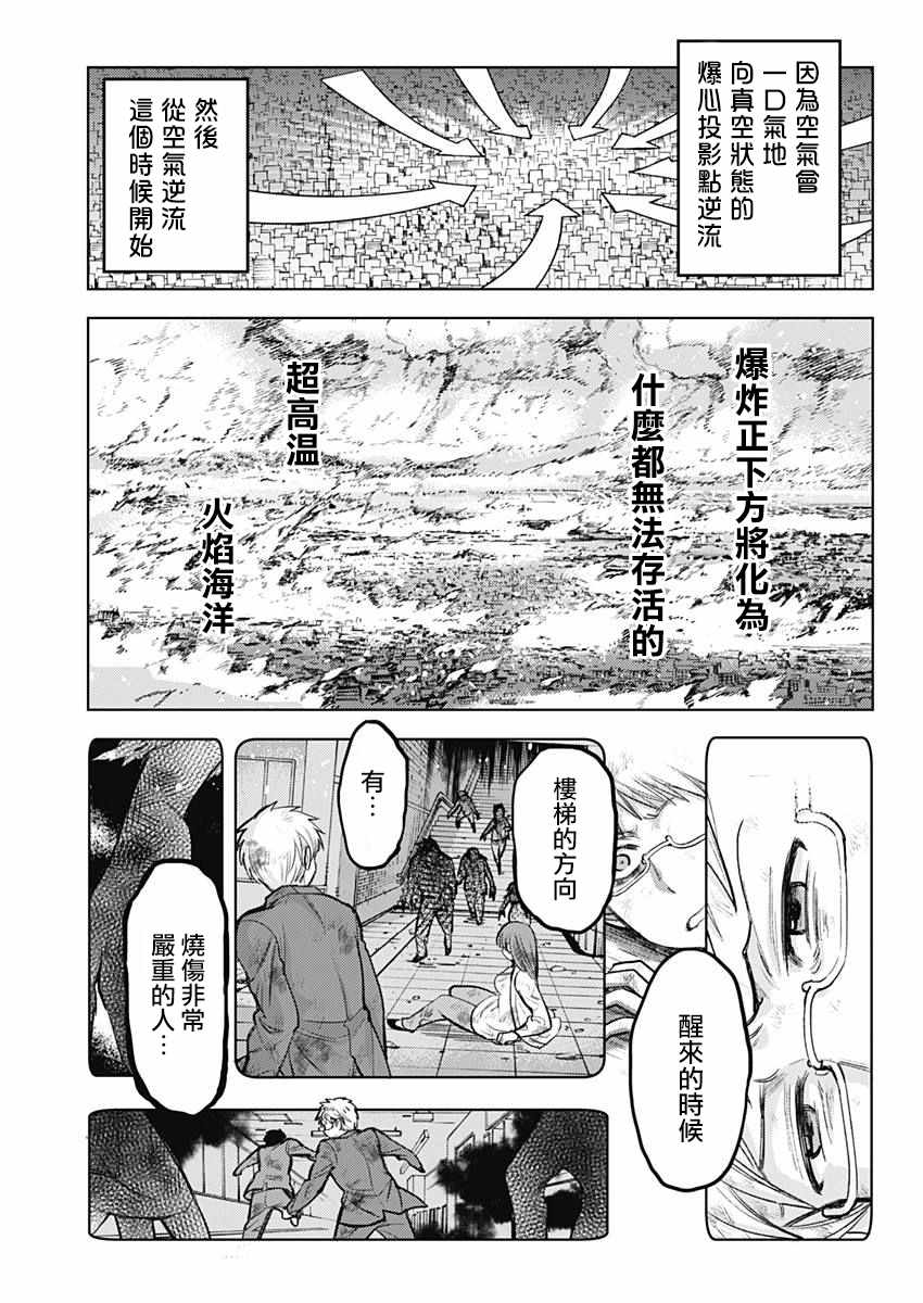 《东京核击》漫画 007话