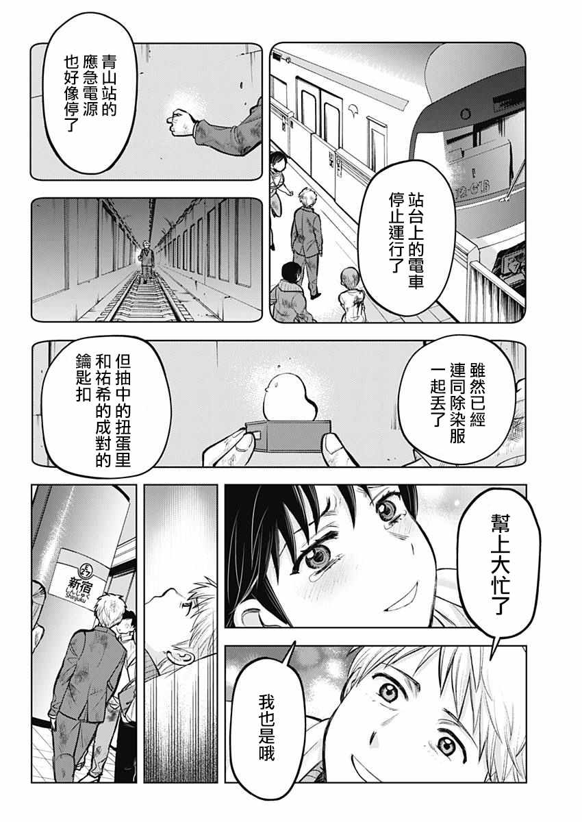 《东京核击》漫画 007话