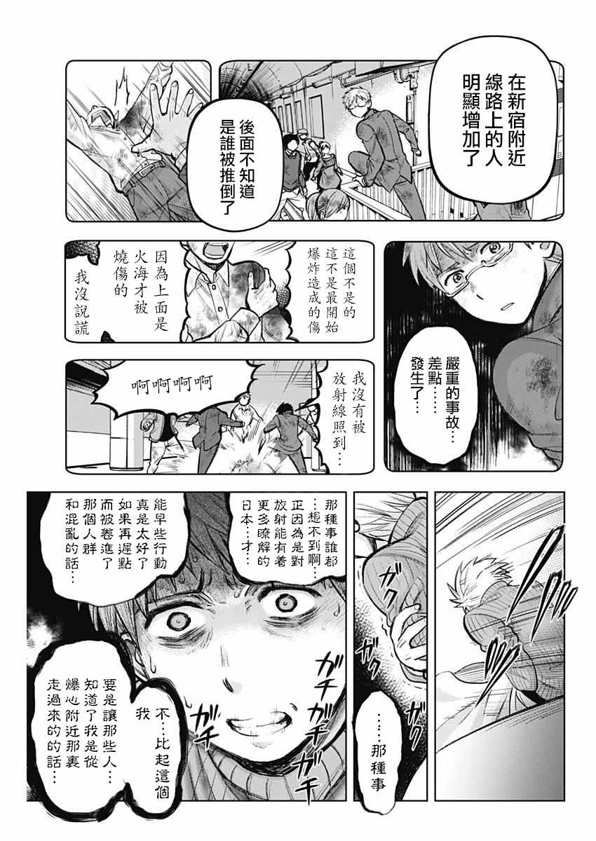 《东京核击》漫画 007话