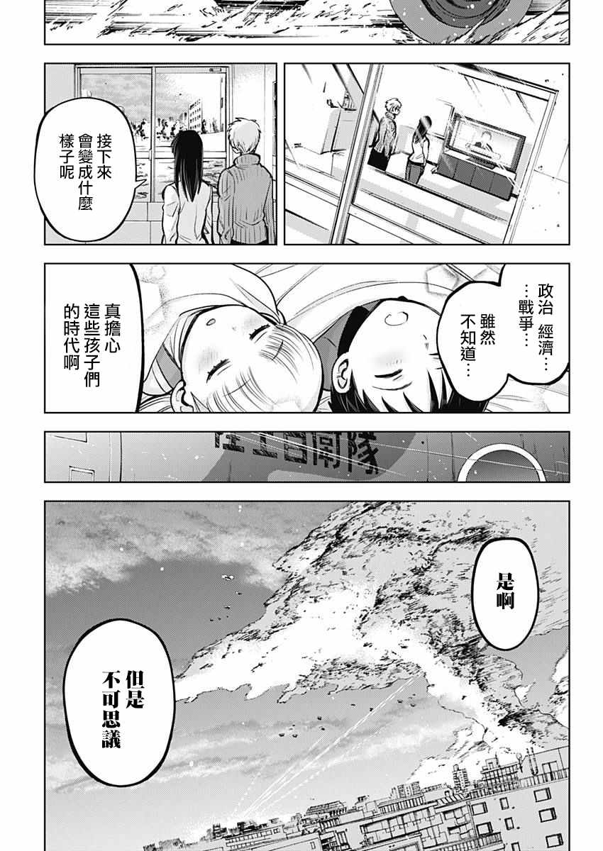 《东京核击》漫画 007话