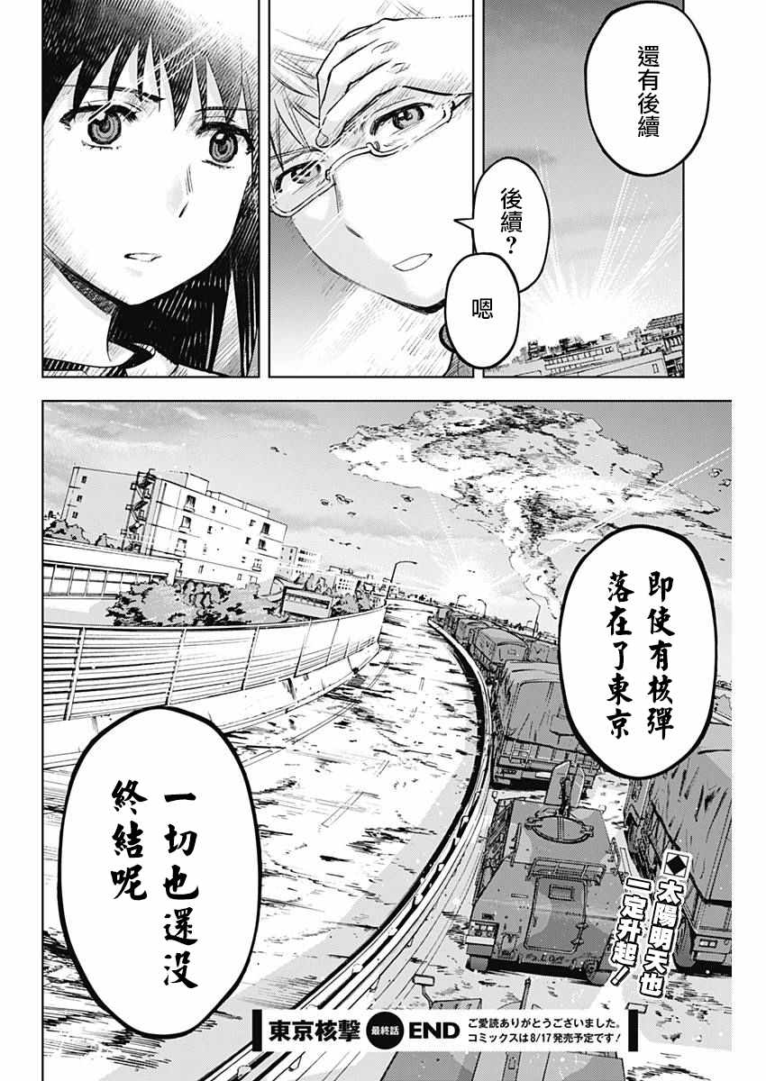 《东京核击》漫画 007话