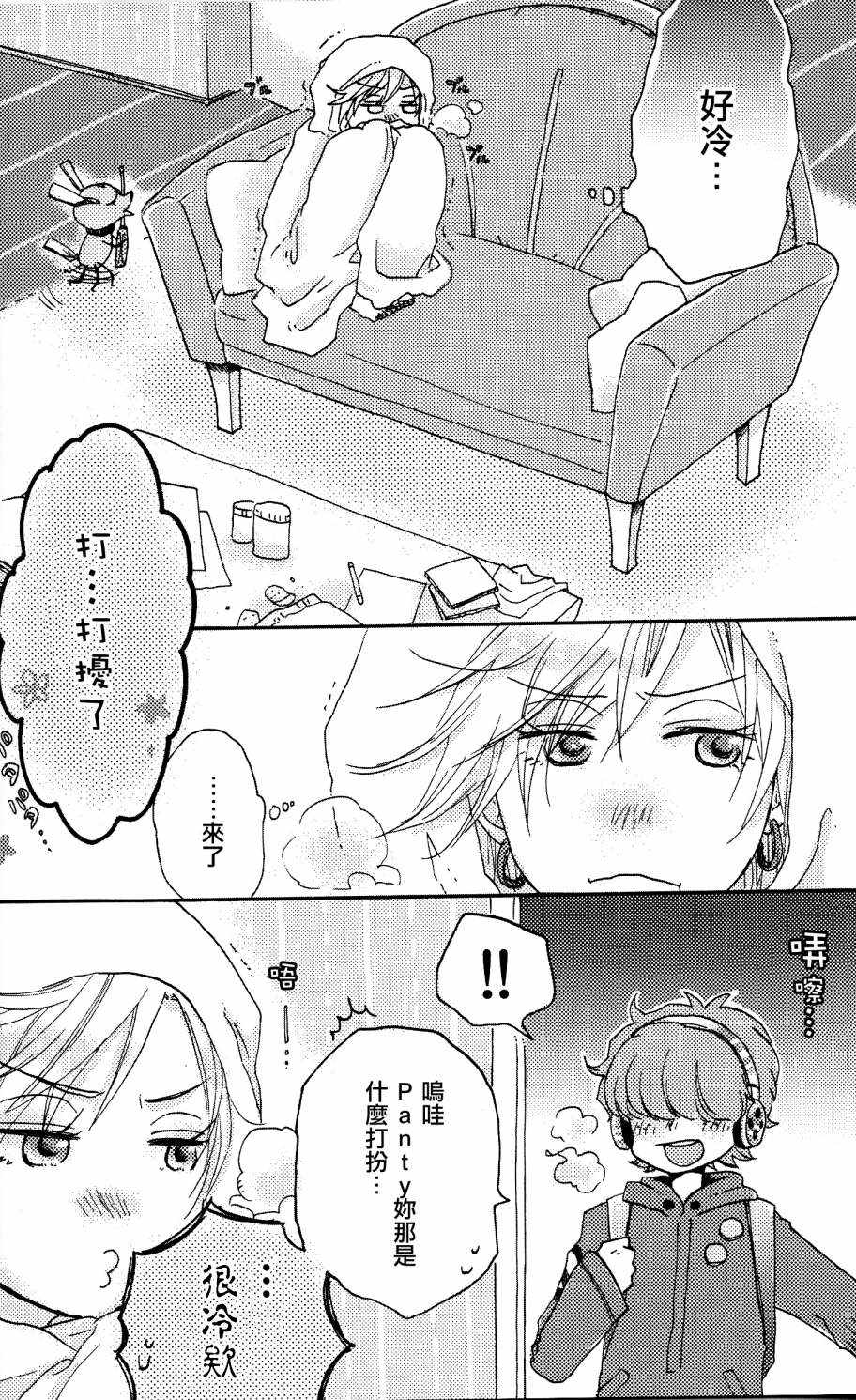 《Sweet Snow Sparkle》漫画 001话