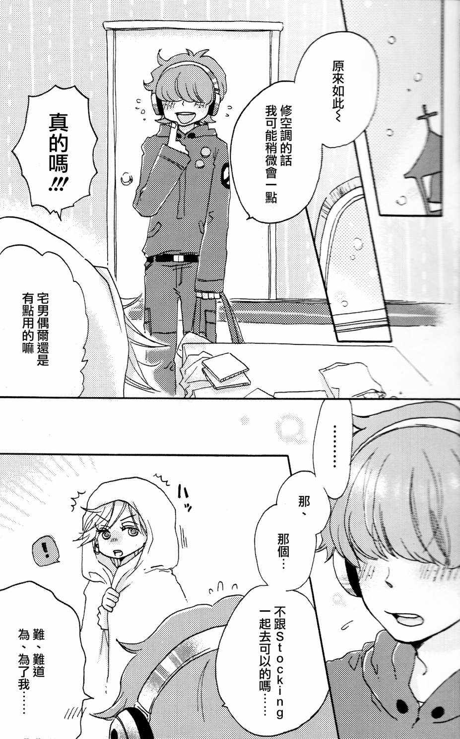 《Sweet Snow Sparkle》漫画 001话