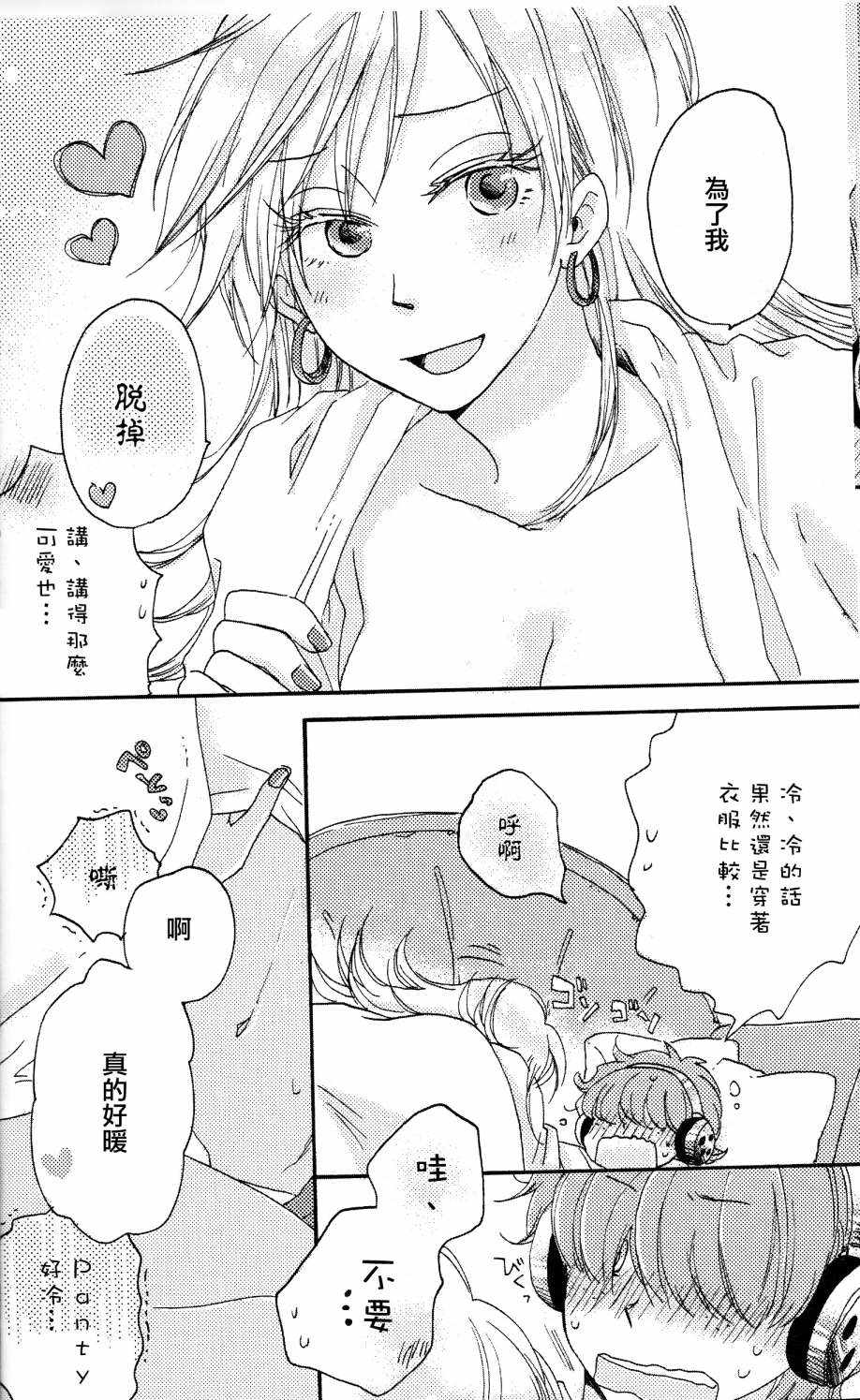 《Sweet Snow Sparkle》漫画 001话