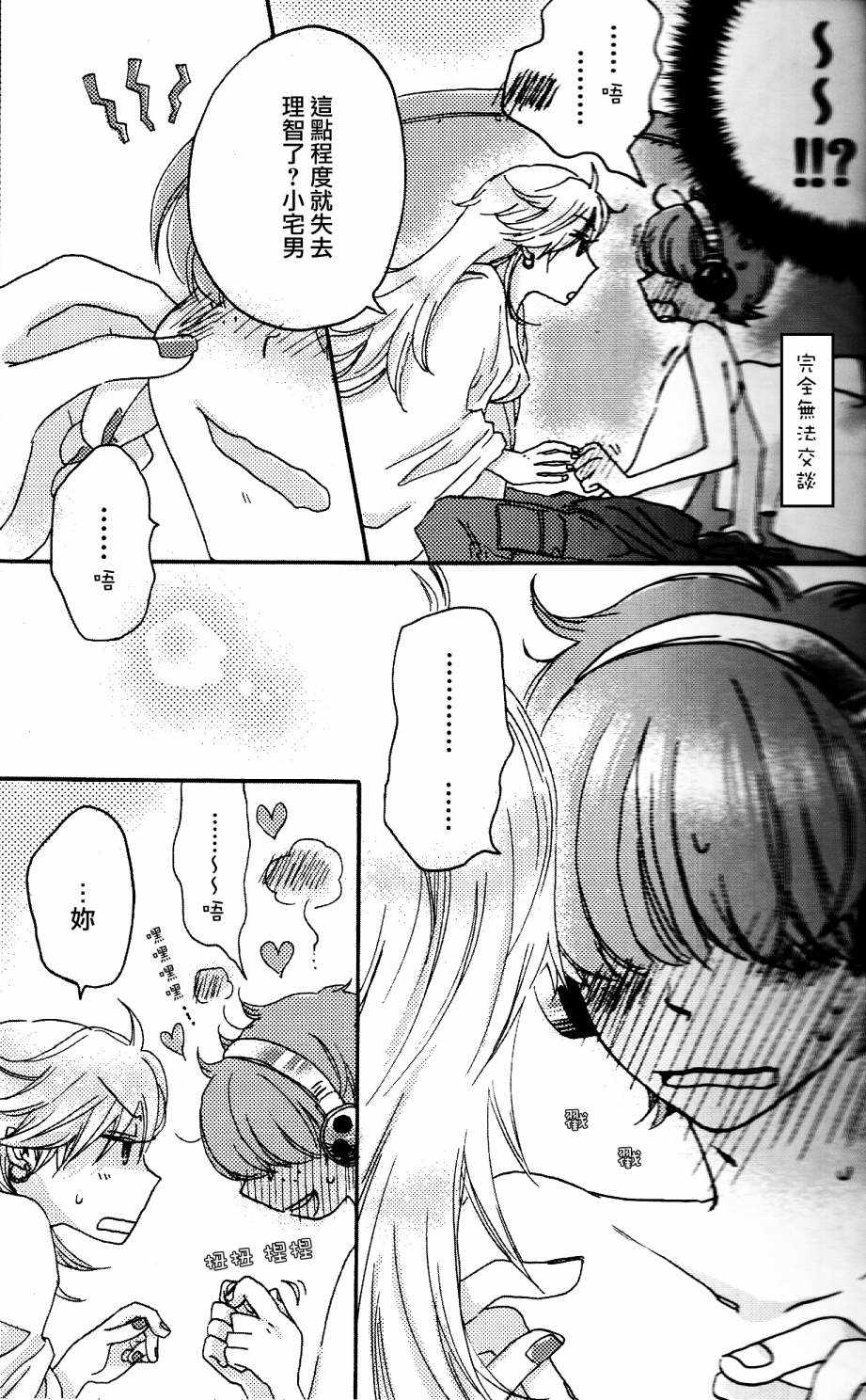 《Sweet Snow Sparkle》漫画 001话