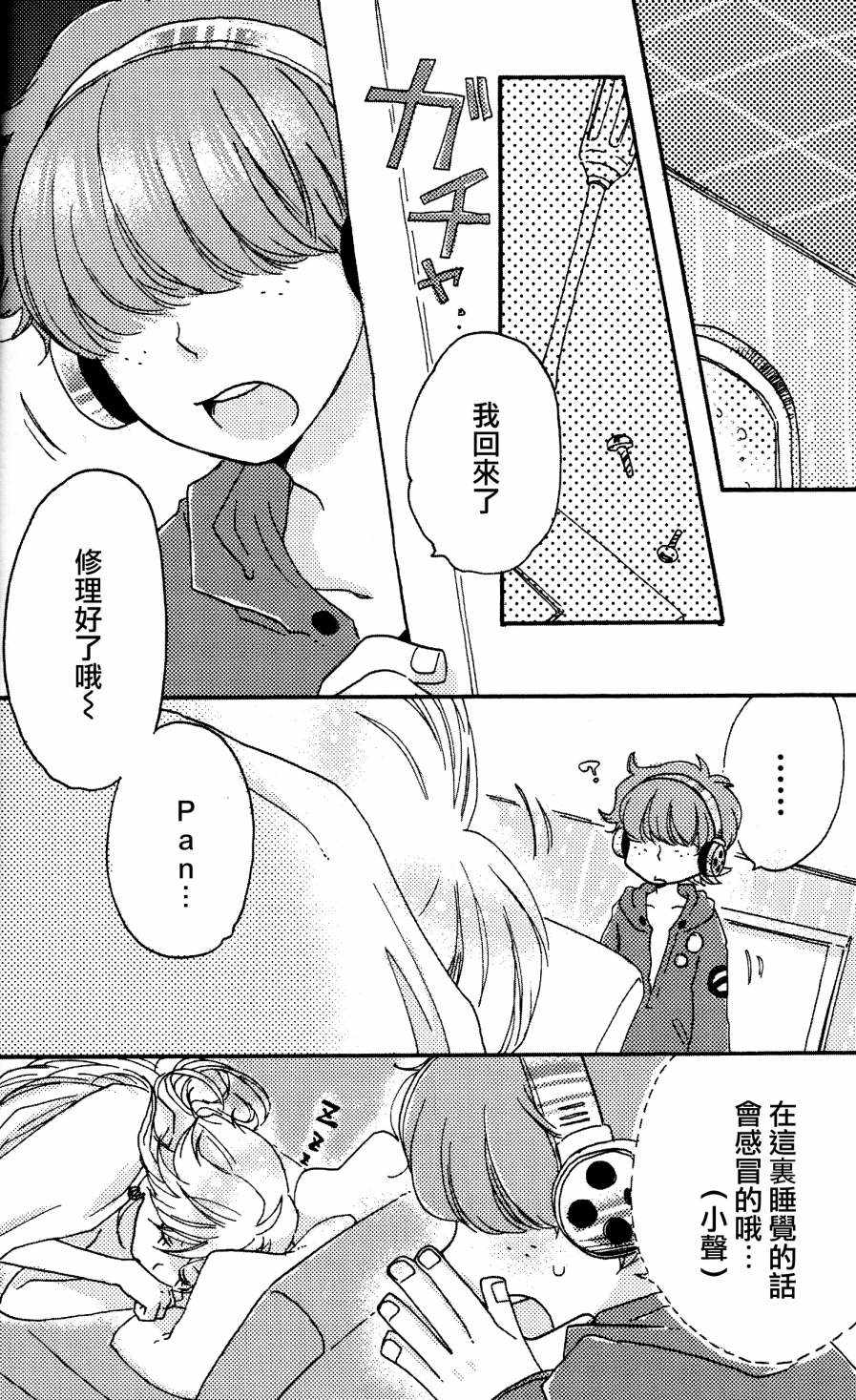 《Sweet Snow Sparkle》漫画 001话