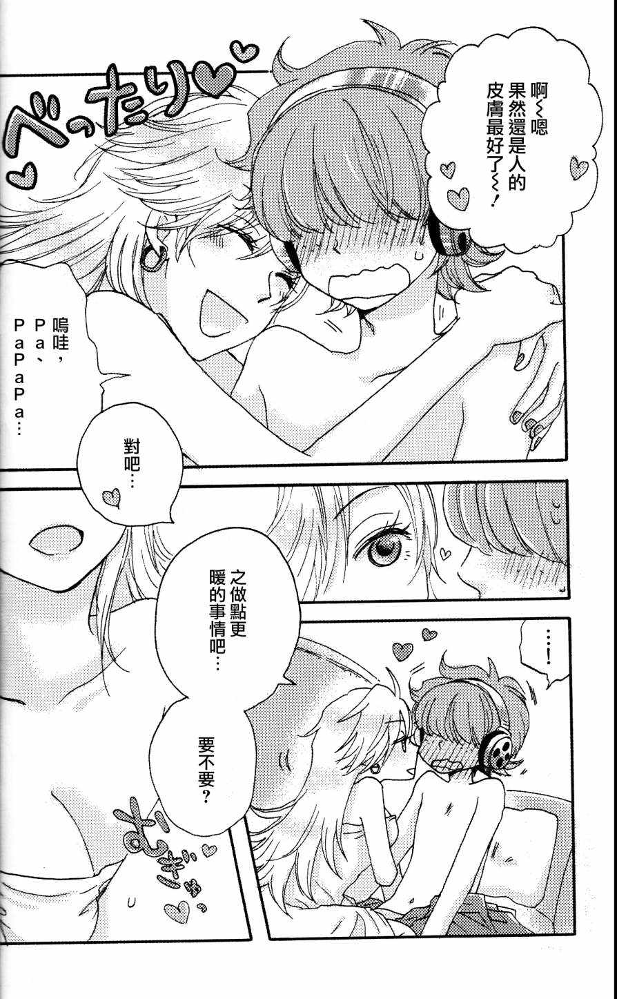 《Sweet Snow Sparkle》漫画 001话