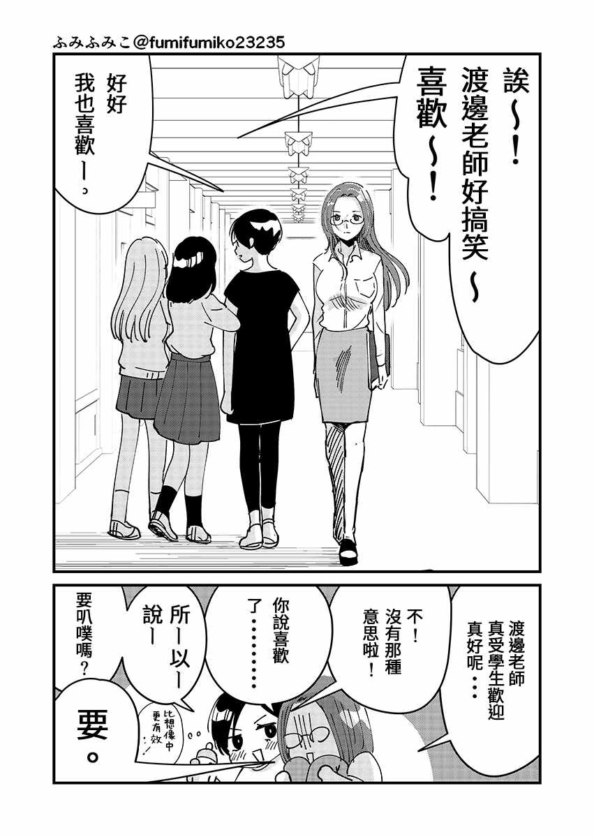 《黄金周最后一天的三十岁百合情侣》漫画 三十岁百合情侣 番外