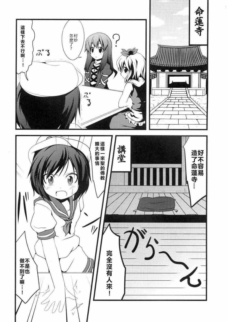 《let s go！命莲寺》漫画 命莲寺 001话