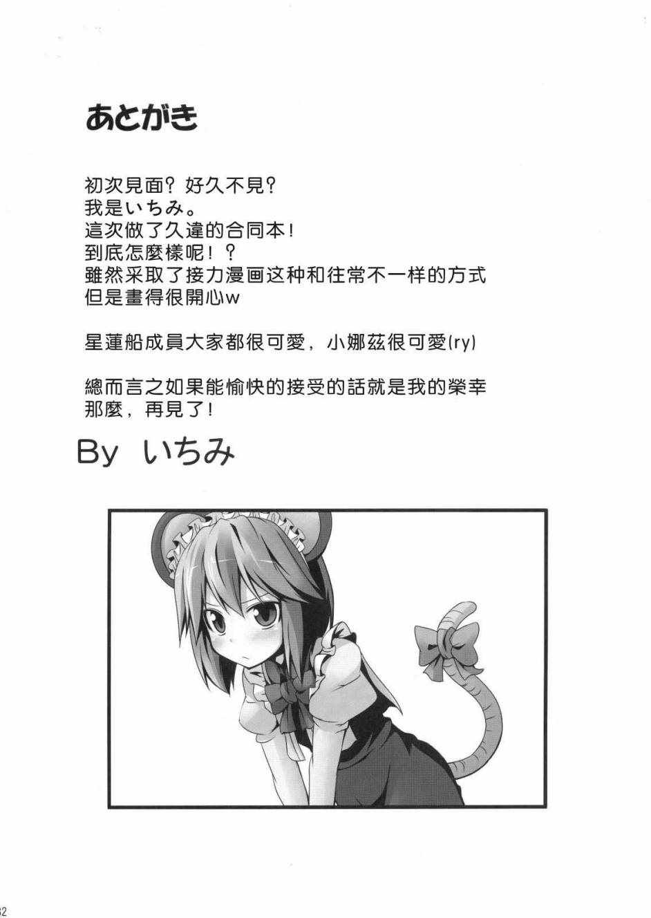 《let s go！命莲寺》漫画 命莲寺 001话