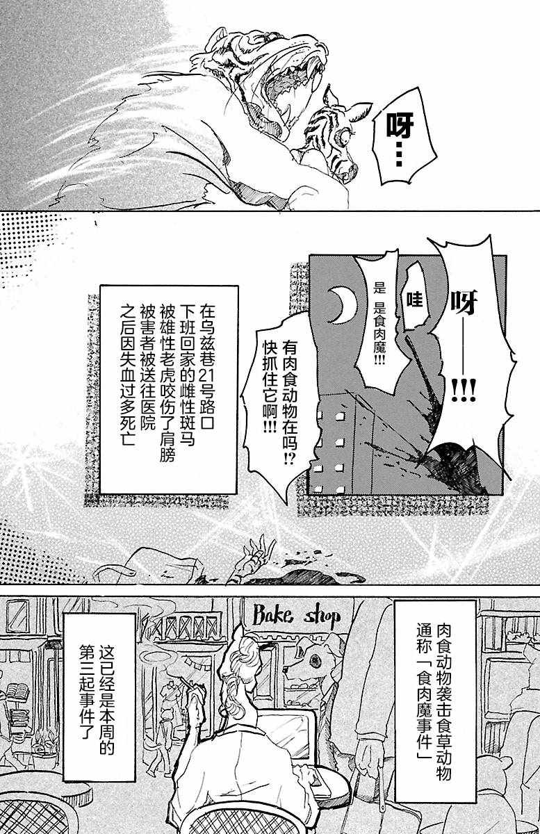 《BEAST COMPLEX》漫画 003话