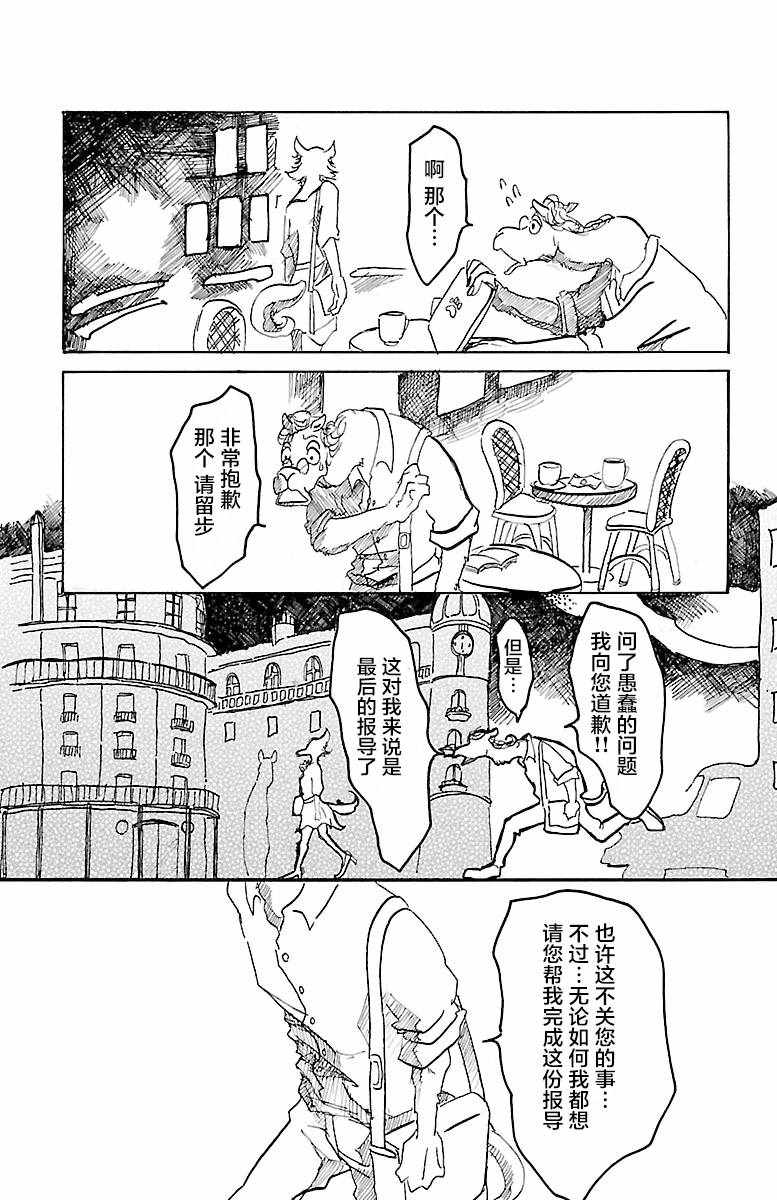 《BEAST COMPLEX》漫画 003话